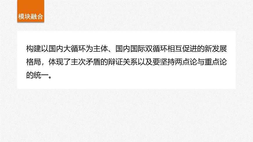 2025届高考政治一轮复习课件：必修2 第七课　课时二　推动高质量发展第8页