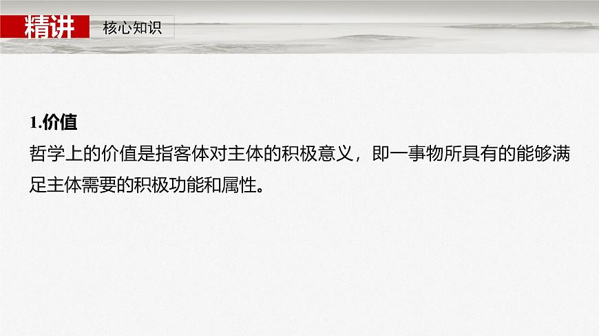 2025届高考政治一轮复习课件：必修4 第二十二课　实现人生的价值第8页