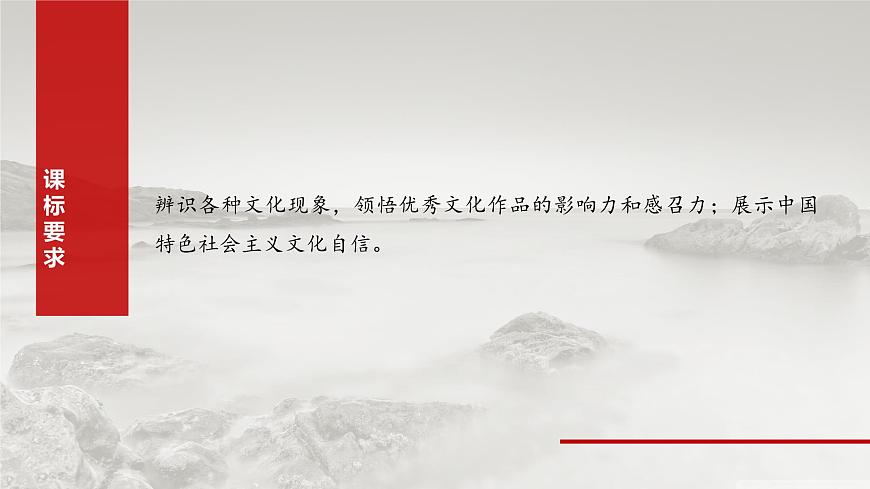 2025届高考政治一轮复习课件：必修4 第二十五课　发展中国特色社会主义文化第2页