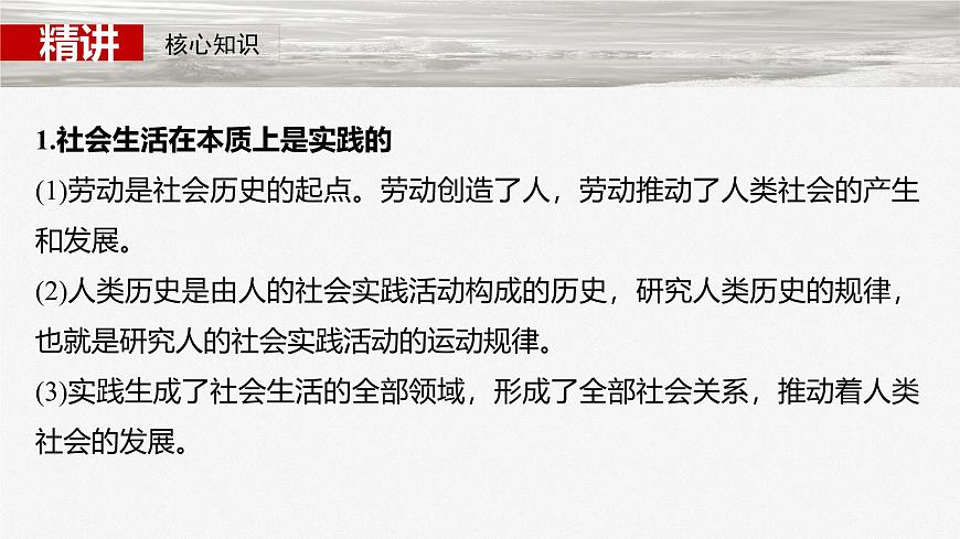 2025届高考政治一轮复习课件：必修４ 第二十一课　寻觅社会的真谛第8页