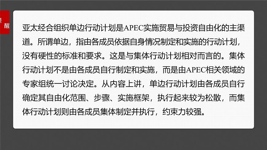 2025届高考政治一轮复习课件：选择性必修1 第二十九课　课时二　区域性国际组织和新兴国际组织第7页