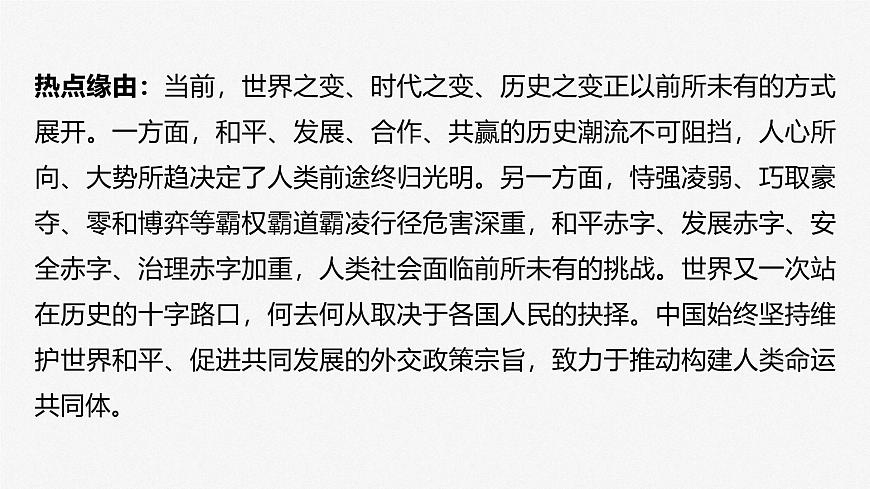 2025届高考政治一轮复习课件：选择性必修1 阶段提升复习六　当代国际政治与经济第5页