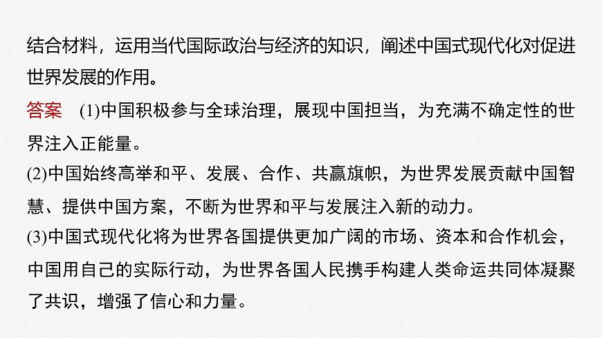 2025届高考政治一轮复习课件：选择性必修1 阶段提升复习六　当代国际政治与经济第7页