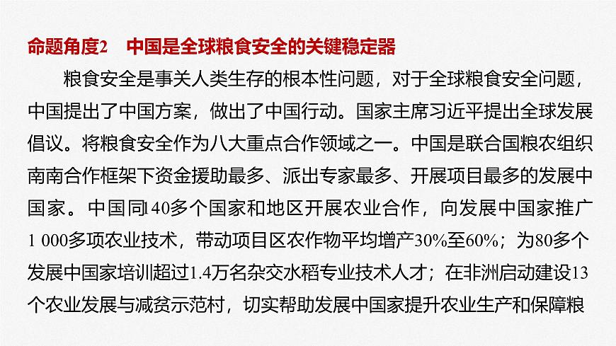 2025届高考政治一轮复习课件：选择性必修1 阶段提升复习六　当代国际政治与经济第8页