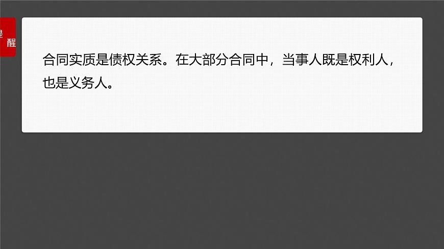 2025届高考政治一轮复习课件：选择性必修2 第三十课　课时三　订约履约　诚信为本第8页