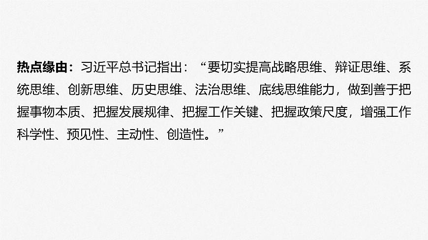 2025届高考政治一轮复习课件：选择性必修3 阶段提升复习八　逻辑与思维第5页