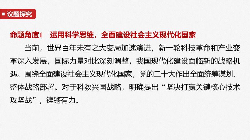 2025届高考政治一轮复习课件：选择性必修3 阶段提升复习八　逻辑与思维第6页