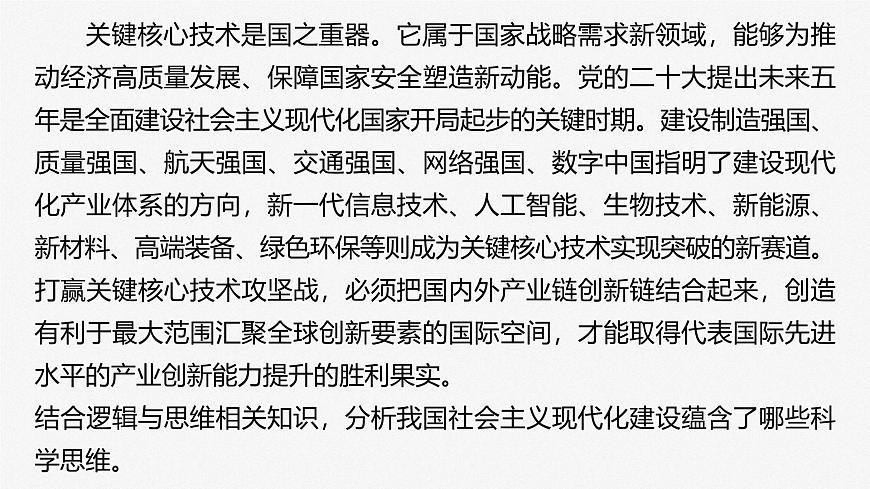 2025届高考政治一轮复习课件：选择性必修3 阶段提升复习八　逻辑与思维第7页