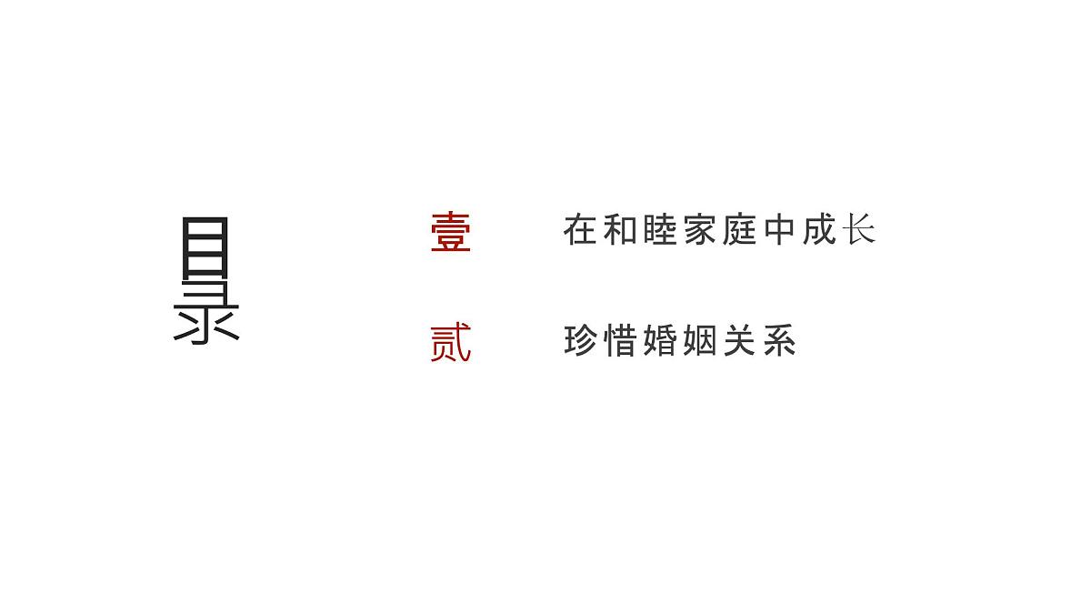 2025年高考政治二轮复习课件 家庭与婚姻第2页