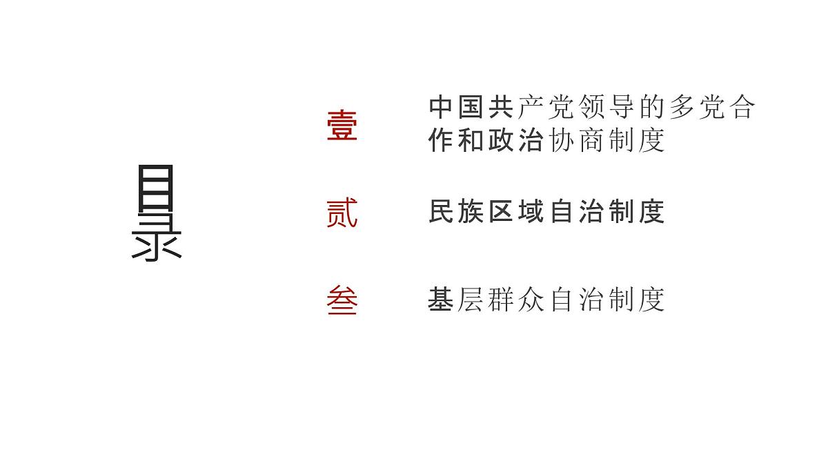 2025年高考政治二轮复习课件 我国的基本政治制度第2页