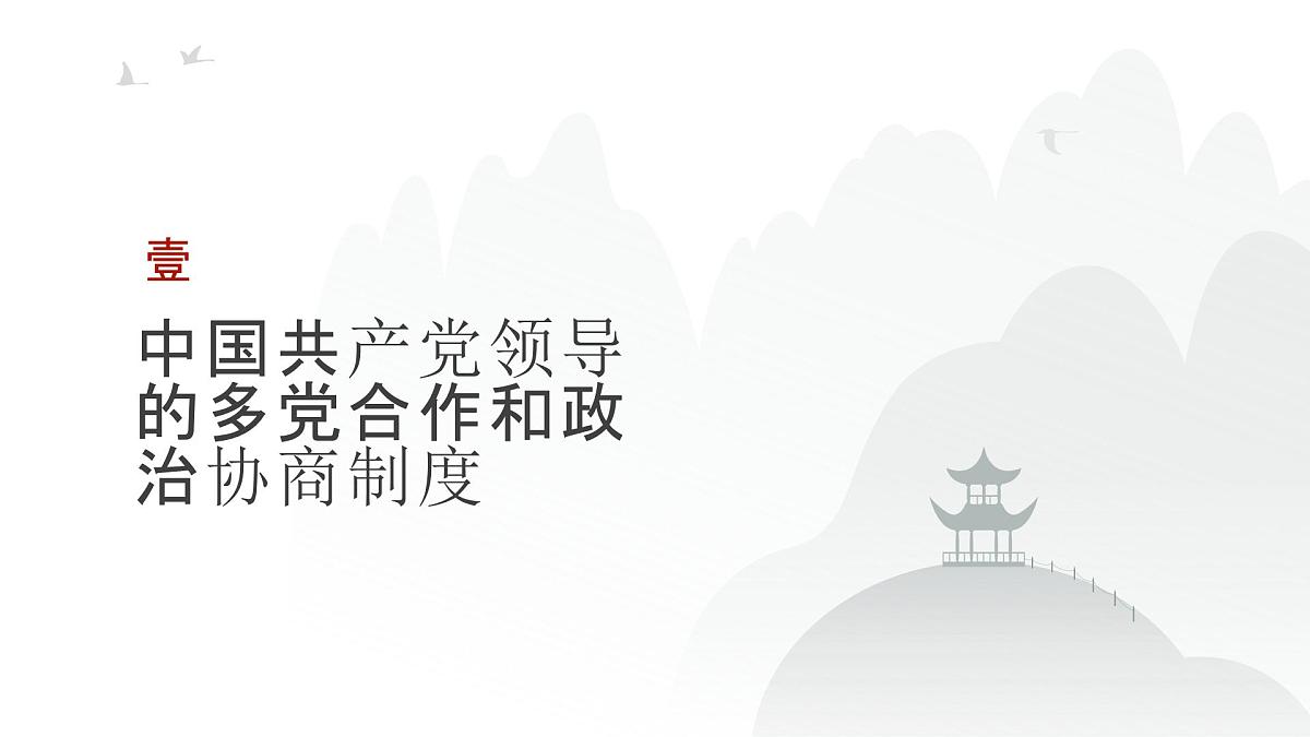 2025年高考政治二轮复习课件 我国的基本政治制度第3页