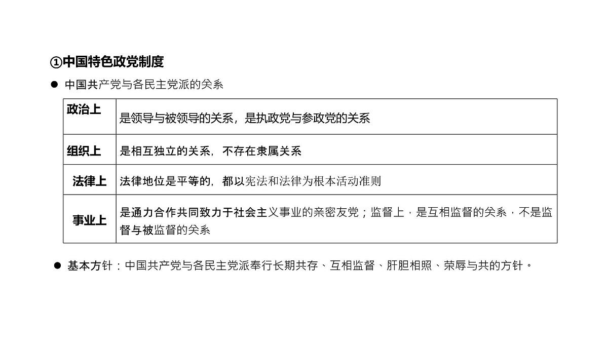 2025年高考政治二轮复习课件 我国的基本政治制度第5页