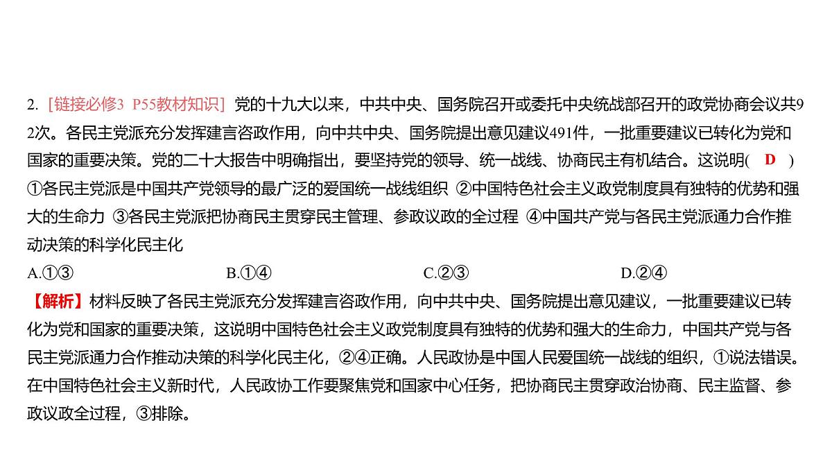 2025年高考政治二轮复习课件 我国的基本政治制度第8页