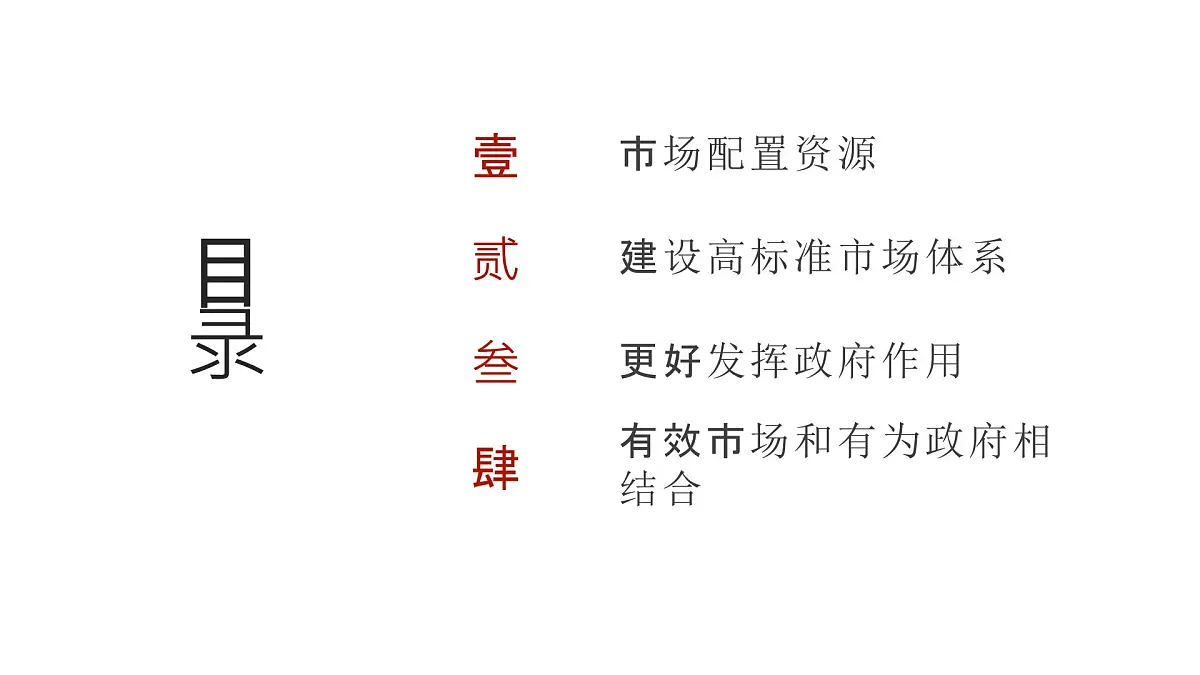 2025年高考政治二轮复习课件 我国的社会主义市场经济体制第2页
