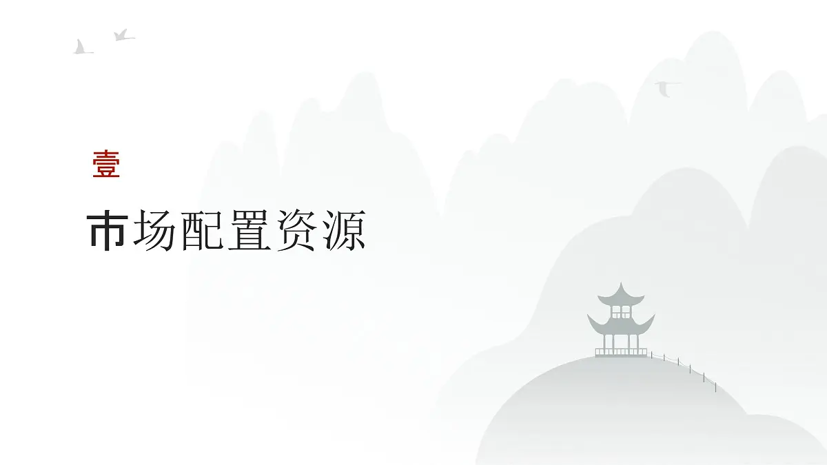 2025年高考政治二轮复习课件 我国的社会主义市场经济体制第3页