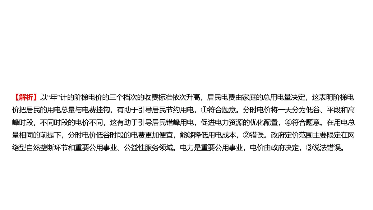 2025年高考政治二轮复习课件 我国的社会主义市场经济体制第8页