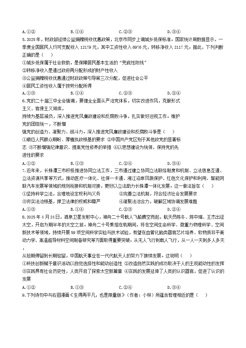 湖南省炎德·英才·名校联考联合体2024-2025学年高二下学期5月联考政治试卷（Word版附解析）第2页