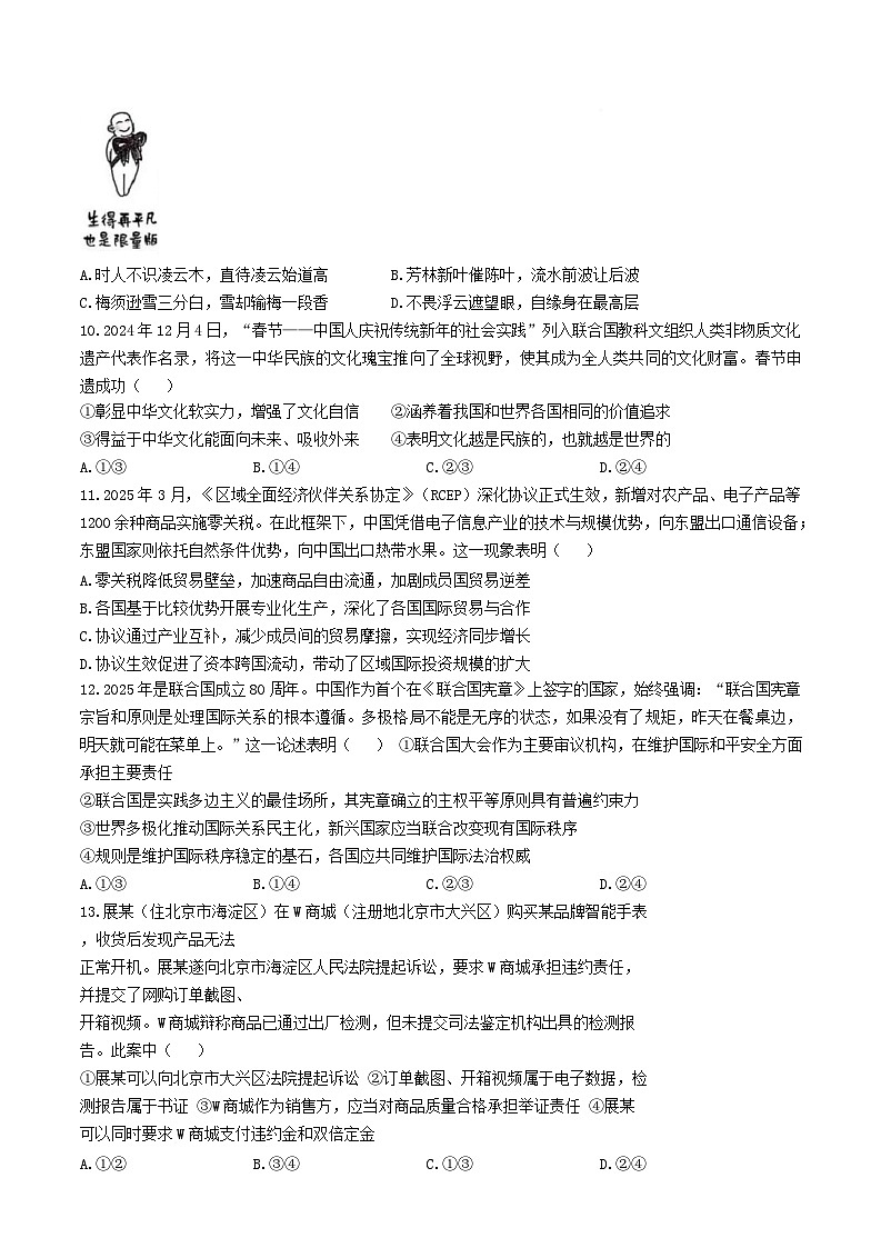 湖南省炎德·英才·名校联考联合体2024-2025学年高二下学期5月联考政治试卷（Word版附解析）第3页