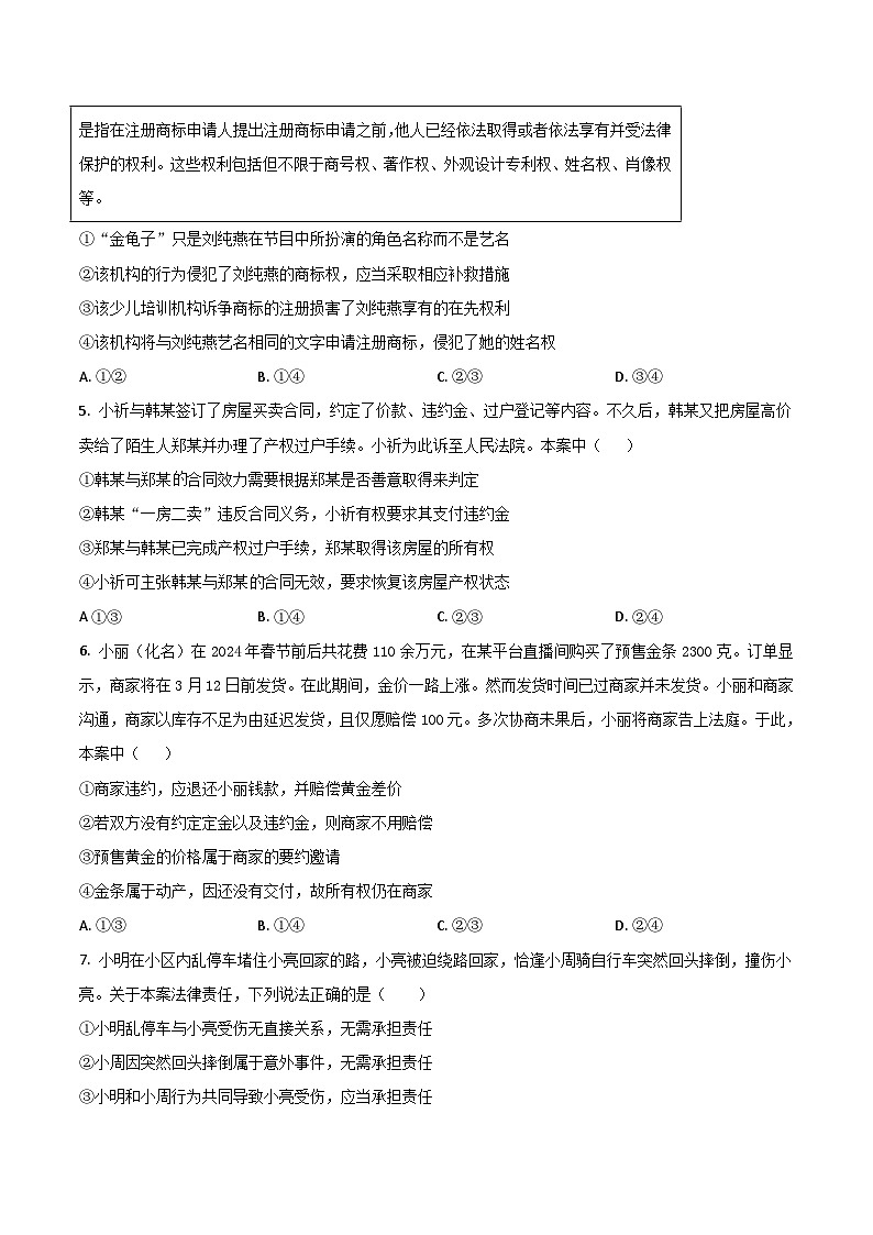 吉林省梅河口市第五中学2024-2025学年高二下学期4月月考政治试卷第2页