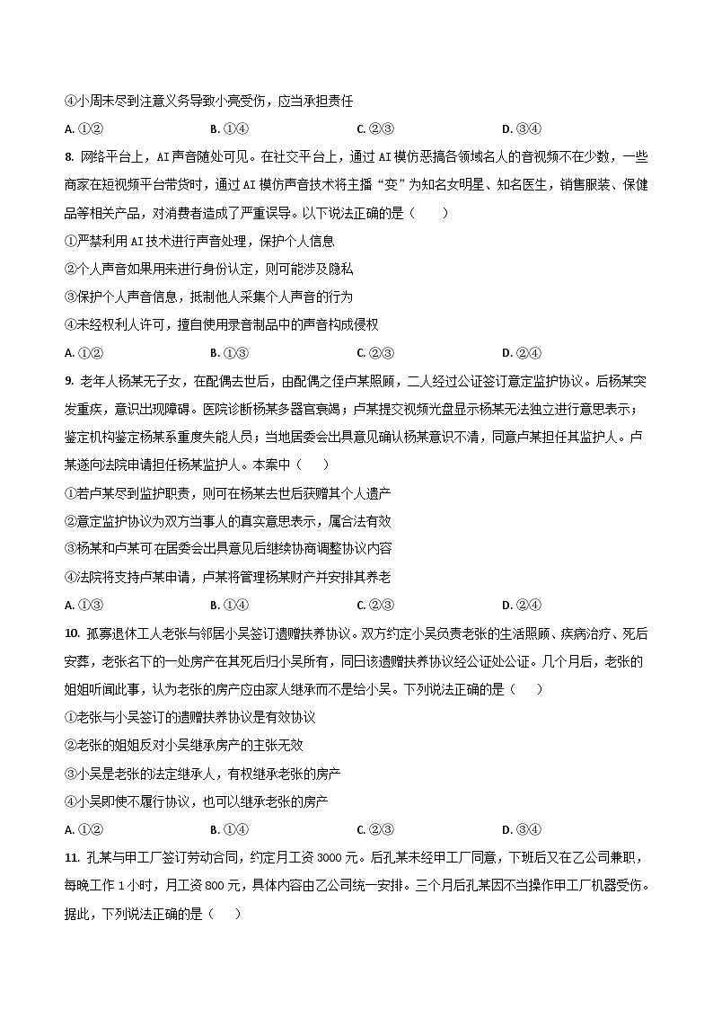 吉林省梅河口市第五中学2024-2025学年高二下学期4月月考政治试卷第3页