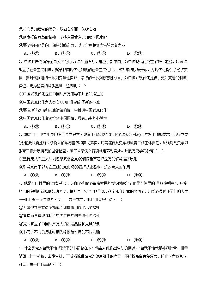 吉林省梅河口市第五中学2024-2025学年高一下学期4月月考政治试卷（Word版附答案）第2页