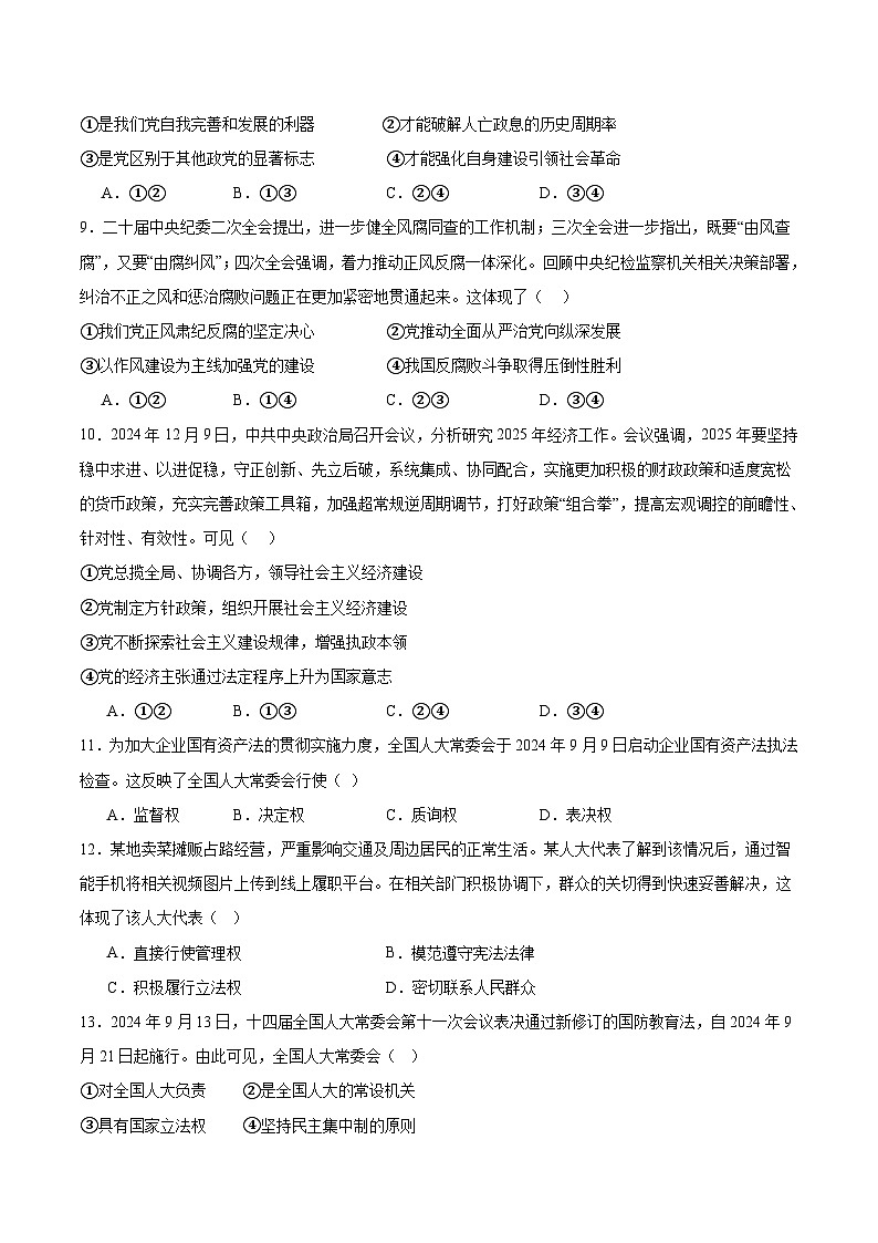 吉林省梅河口市第五中学2024-2025学年高一下学期4月月考政治试卷（Word版附答案）第3页