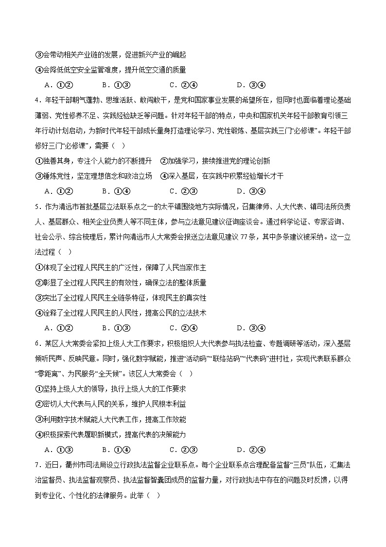 吉林省梅河口市第五中学2025届高三下学期三模考试政治试卷（Word版附答案）第2页