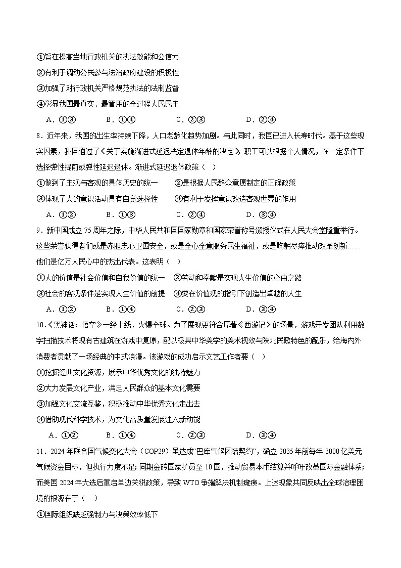 吉林省梅河口市第五中学2025届高三下学期三模考试政治试卷（Word版附答案）第3页