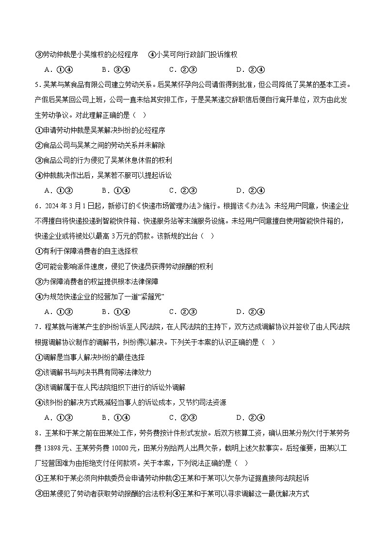 吉林省长春市等3地2024-2025学年高二下学期5月期中考试政治试卷（Word版附答案）第2页