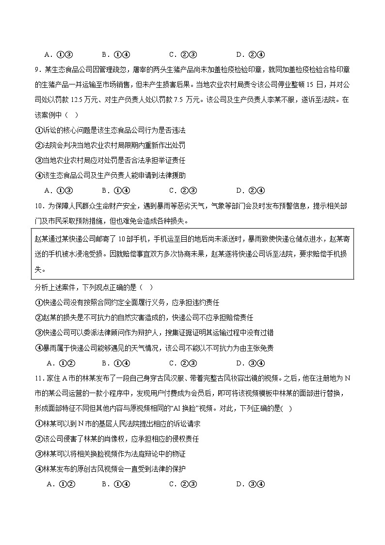 吉林省长春市等3地2024-2025学年高二下学期5月期中考试政治试卷（Word版附答案）第3页