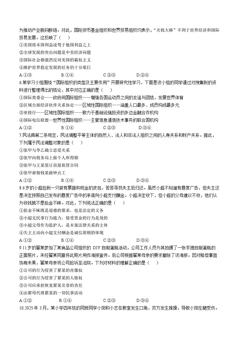 江西省上饶市弋、铅、横联考2024-2025学年高二下学期5月月考政治试卷（Word版附答案）第2页