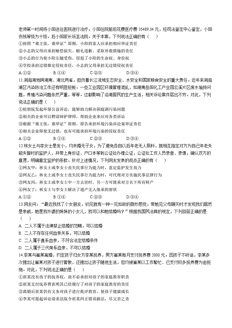 江西省上饶市弋、铅、横联考2024-2025学年高二下学期5月月考政治试卷（Word版附答案）第3页