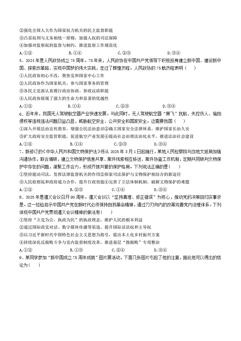 江西省上饶市弋、铅、横联考2024-2025学年高一下学期5月月考政治试卷（Word版附答案）第2页