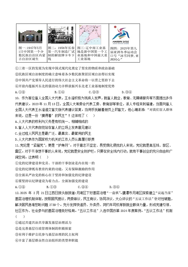 江西省上饶市弋、铅、横联考2024-2025学年高一下学期5月月考政治试卷（Word版附答案）第3页