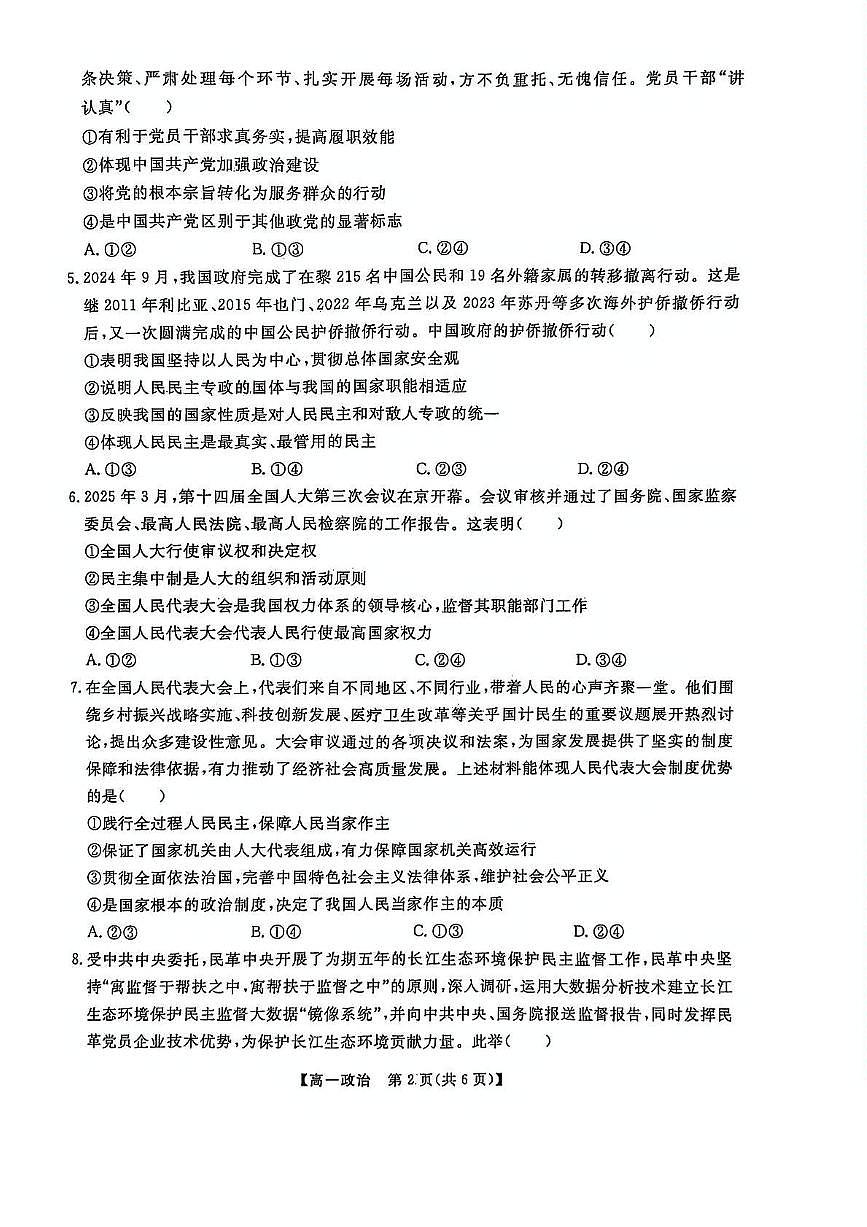 辽宁省大连市滨城高中联盟2024-2025学年高一下学期5月期中考试政治试卷（PDF版附答案）第2页