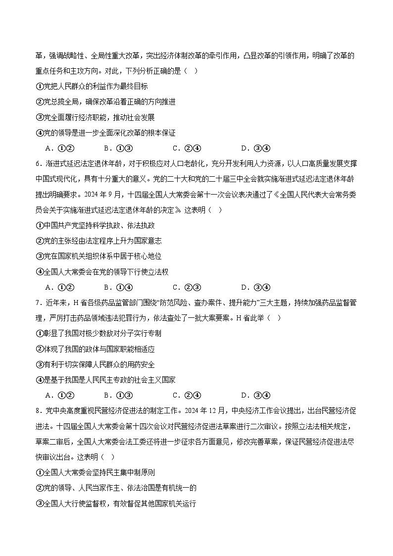 辽宁省抚顺市六校协作体2024-2025学年高二下学期5月联考政治试卷（Word版附答案）第2页