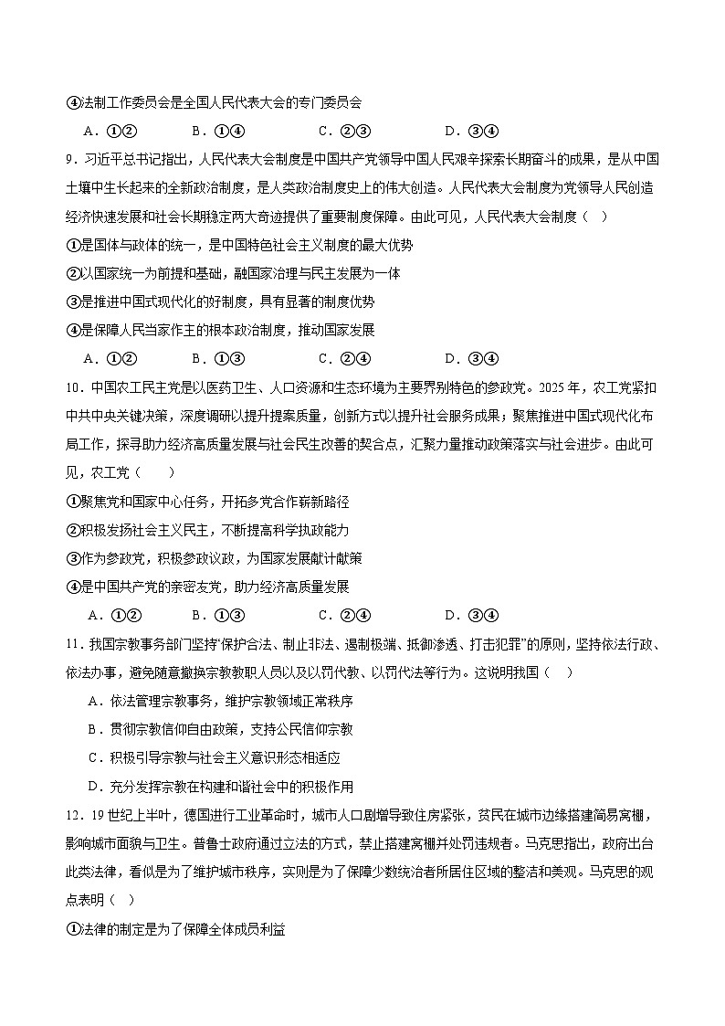 辽宁省抚顺市六校协作体2024-2025学年高二下学期5月联考政治试卷（Word版附答案）第3页