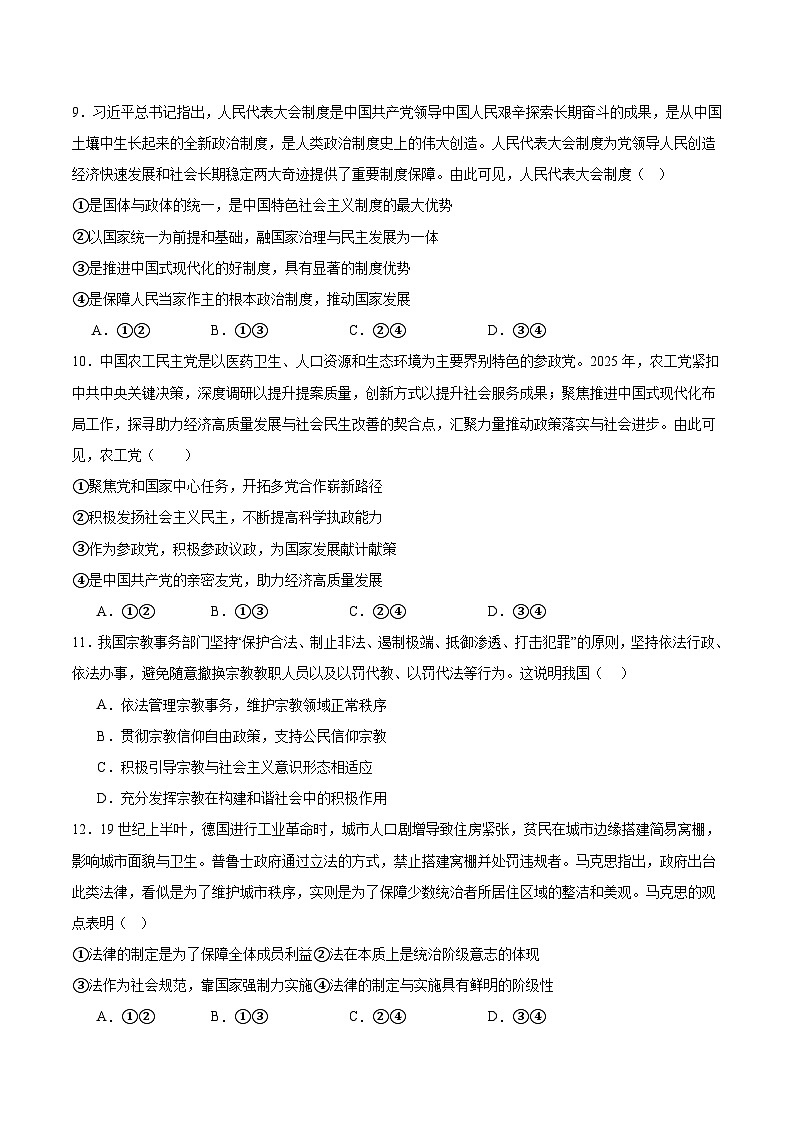 辽宁省抚顺市六校协作体2024-2025学年高一下学期5月联考政治试卷（Word版附答案）第3页