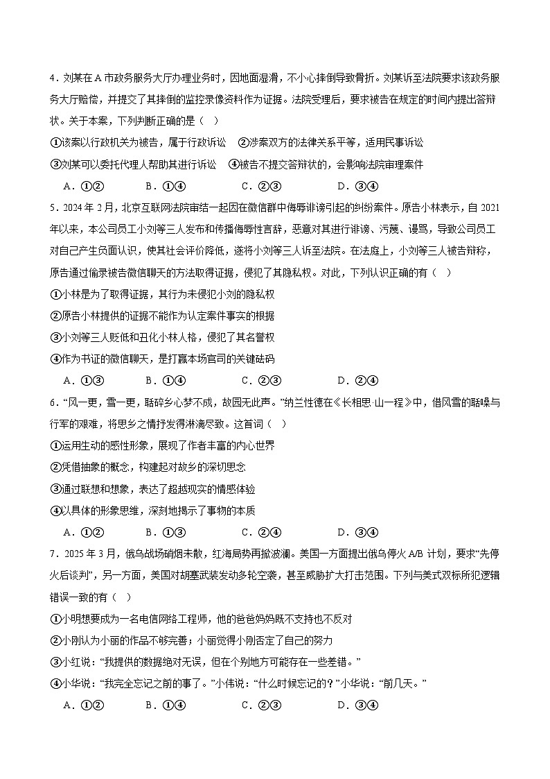 辽宁省县域重点高中2024-2025学年高二下学期期中考试政治试卷（Word版附答案）第2页
