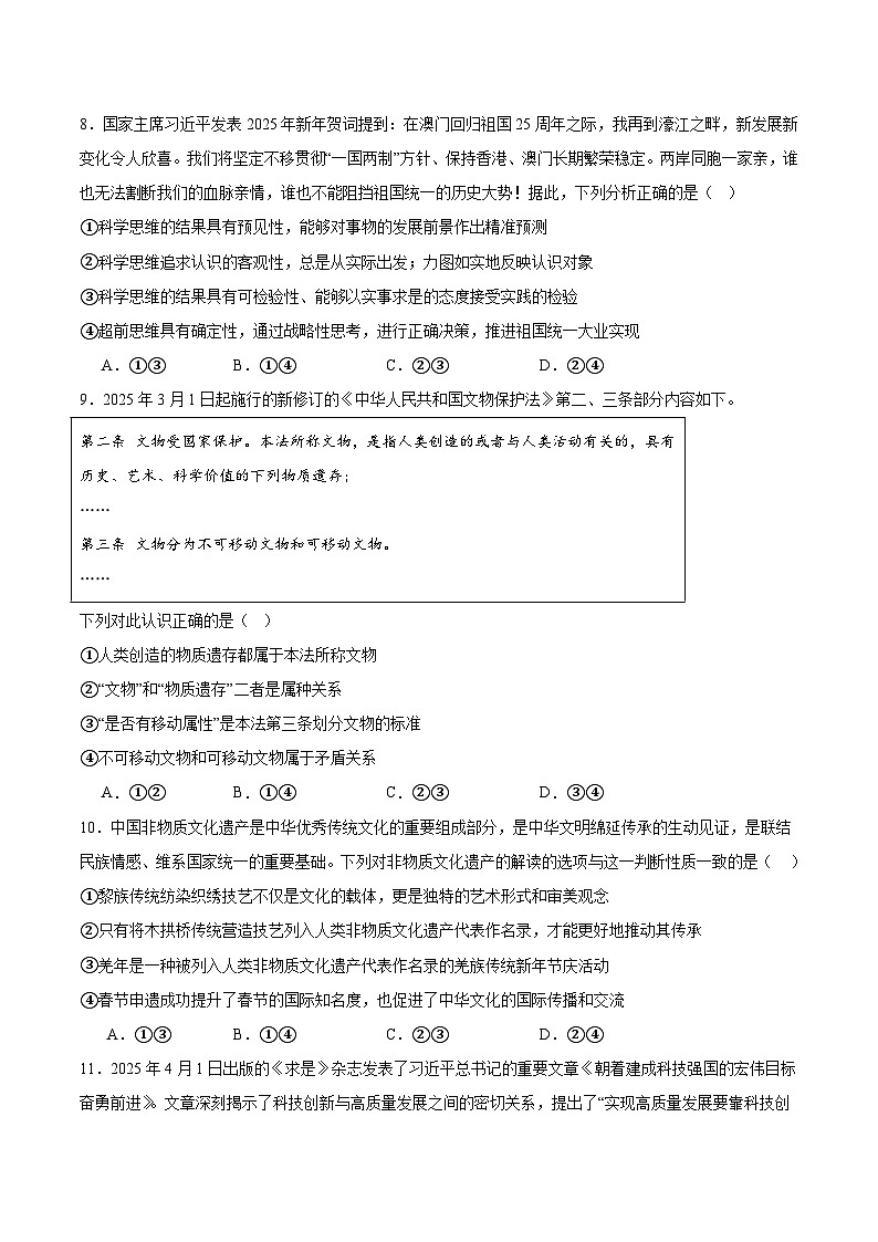 辽宁省县域重点高中2024-2025学年高二下学期期中考试政治试卷（Word版附答案）第3页
