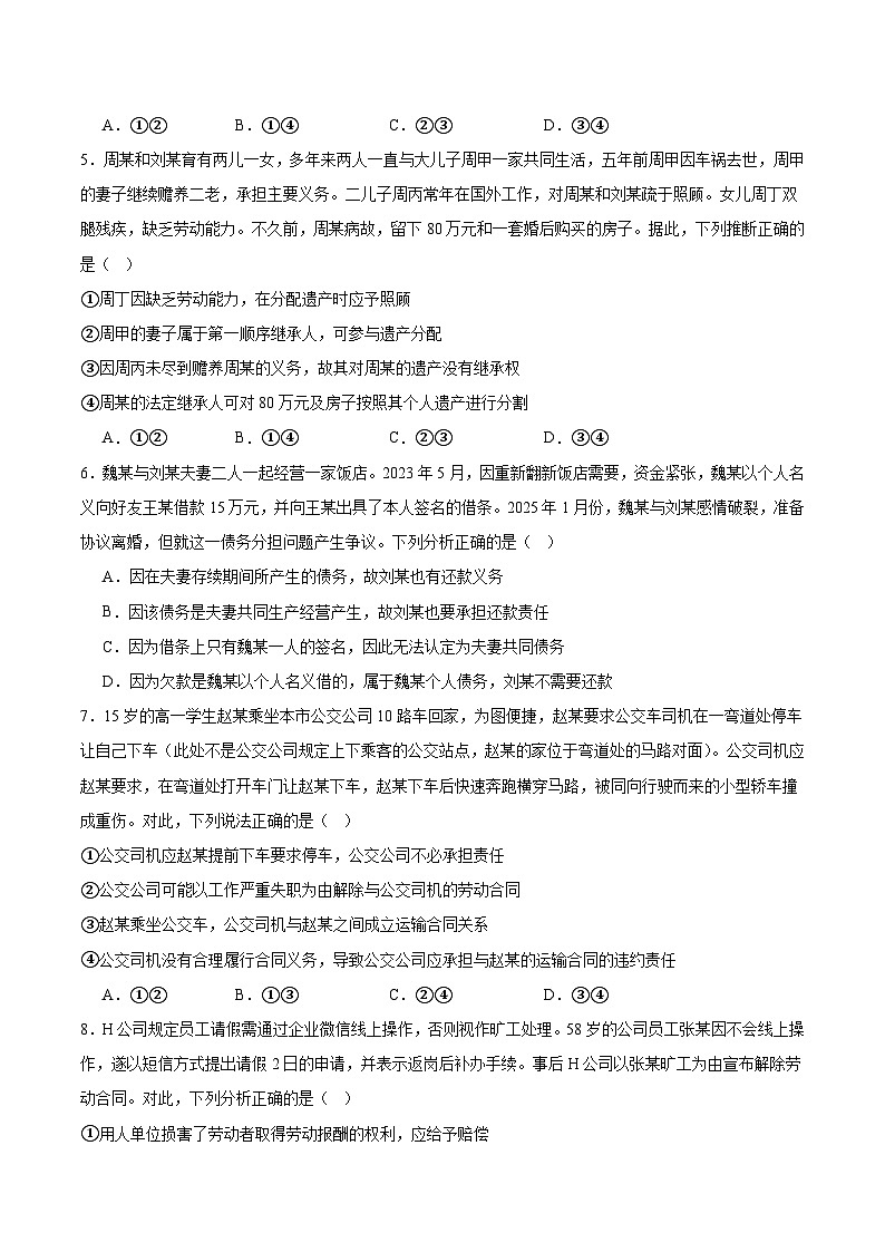 四川省绵阳南山中学2024-2025学年高二下学期4月期中考试政治试卷（Word版附答案）第2页