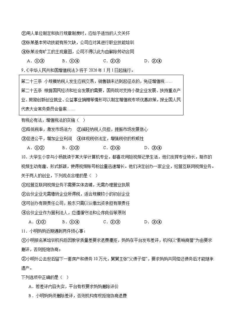 四川省绵阳南山中学2024-2025学年高二下学期4月期中考试政治试卷（Word版附答案）第3页