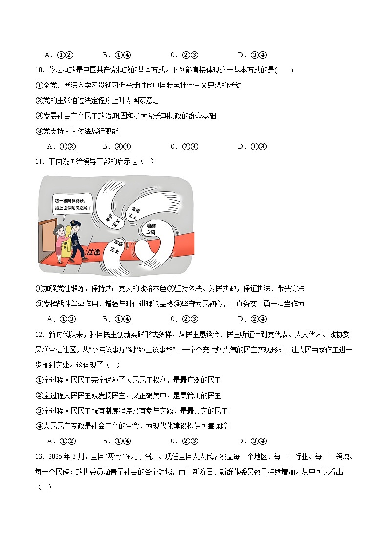 天津市五区县重点校联考2024-2025学年高一下学期4月期中考试政治试卷（Word版附答案）第3页