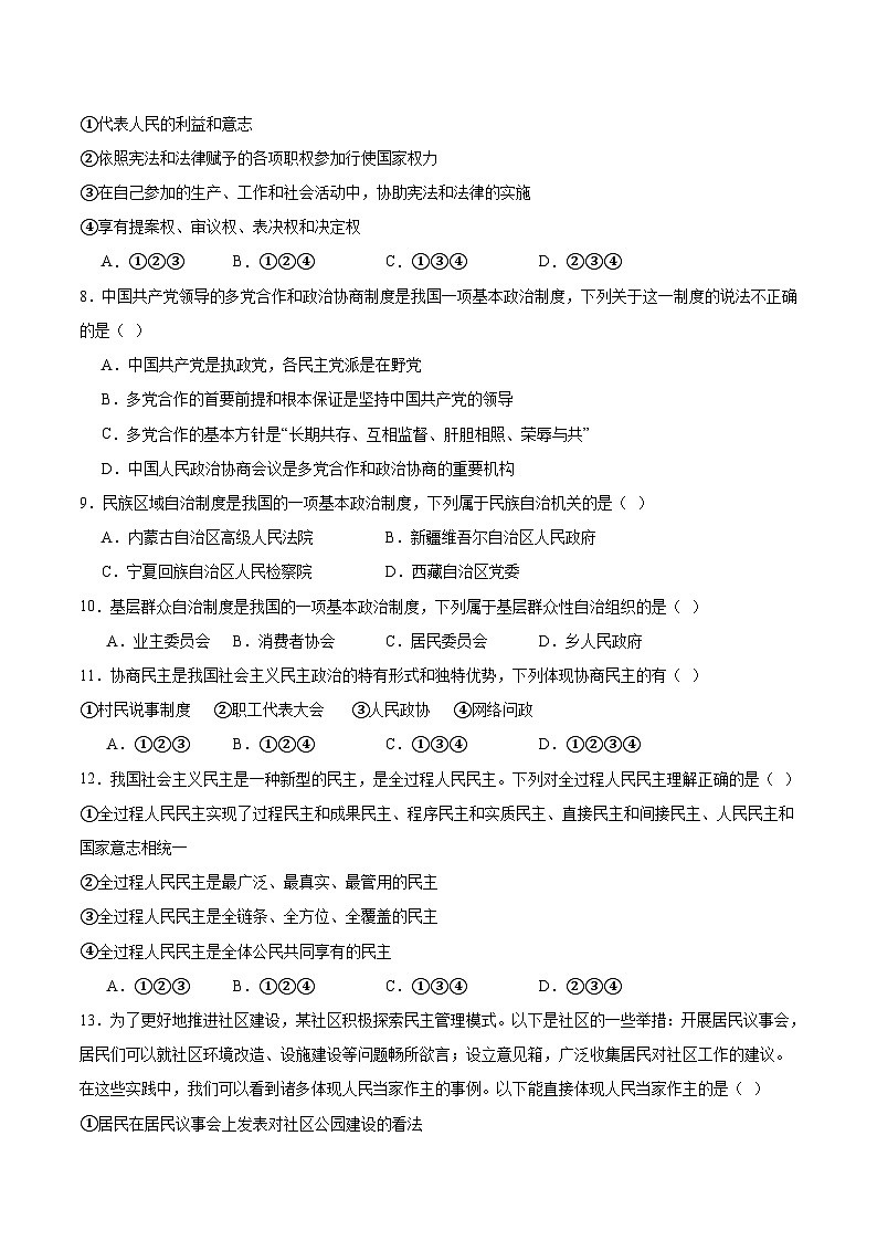 新疆吐鲁番市2024-2025学年高一下学期期中考试政治试卷（Word版附答案）第2页