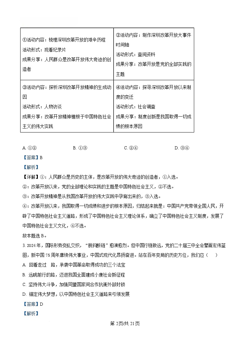 2025届浙江省县域教研联盟高三下学期5月二模政治试题 Word版含解析第2页