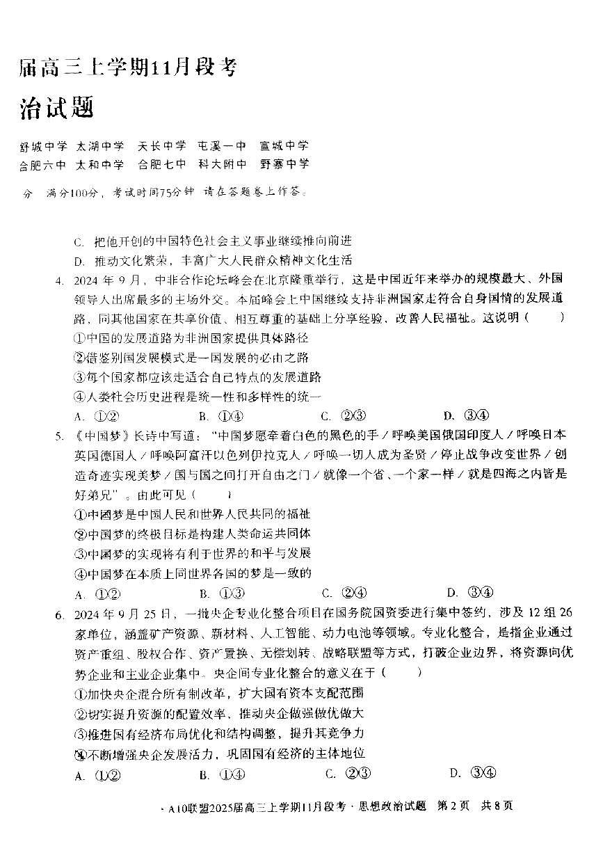 【安徽卷】安徽省1号卷A10联盟2025届高三上学期11月段考（11.14-11.15）                   政治试卷第2页