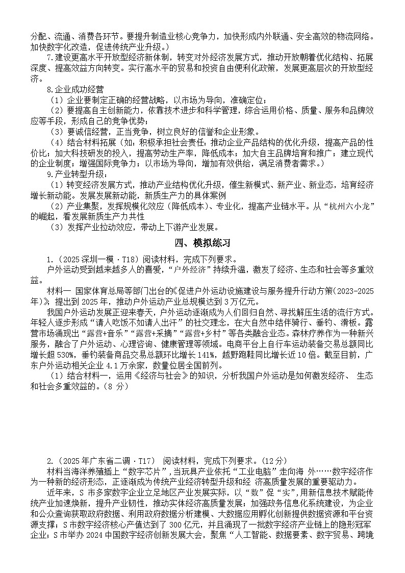 高中政治2025届高考必修2《经济与社会》冲刺资料（课标要求+核心问题+必备知识+模拟练习）第2页