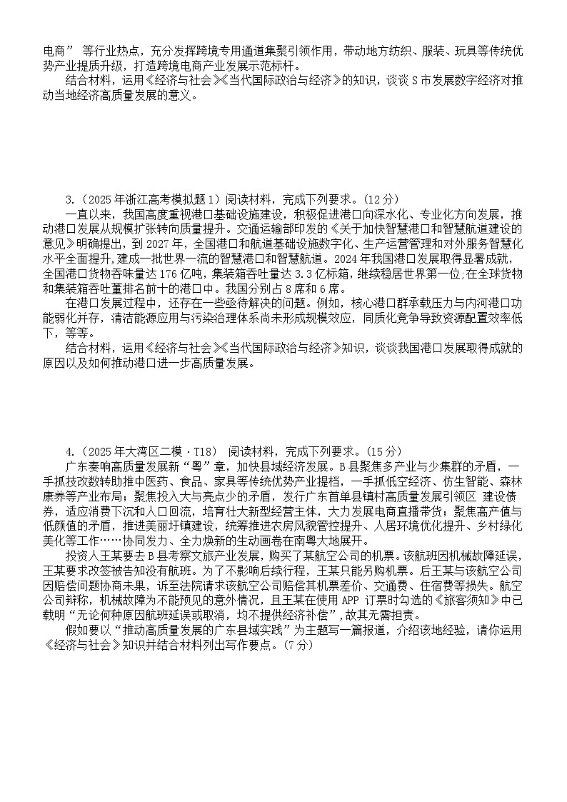 高中政治2025届高考必修2《经济与社会》冲刺资料（课标要求+核心问题+必备知识+模拟练习）第3页