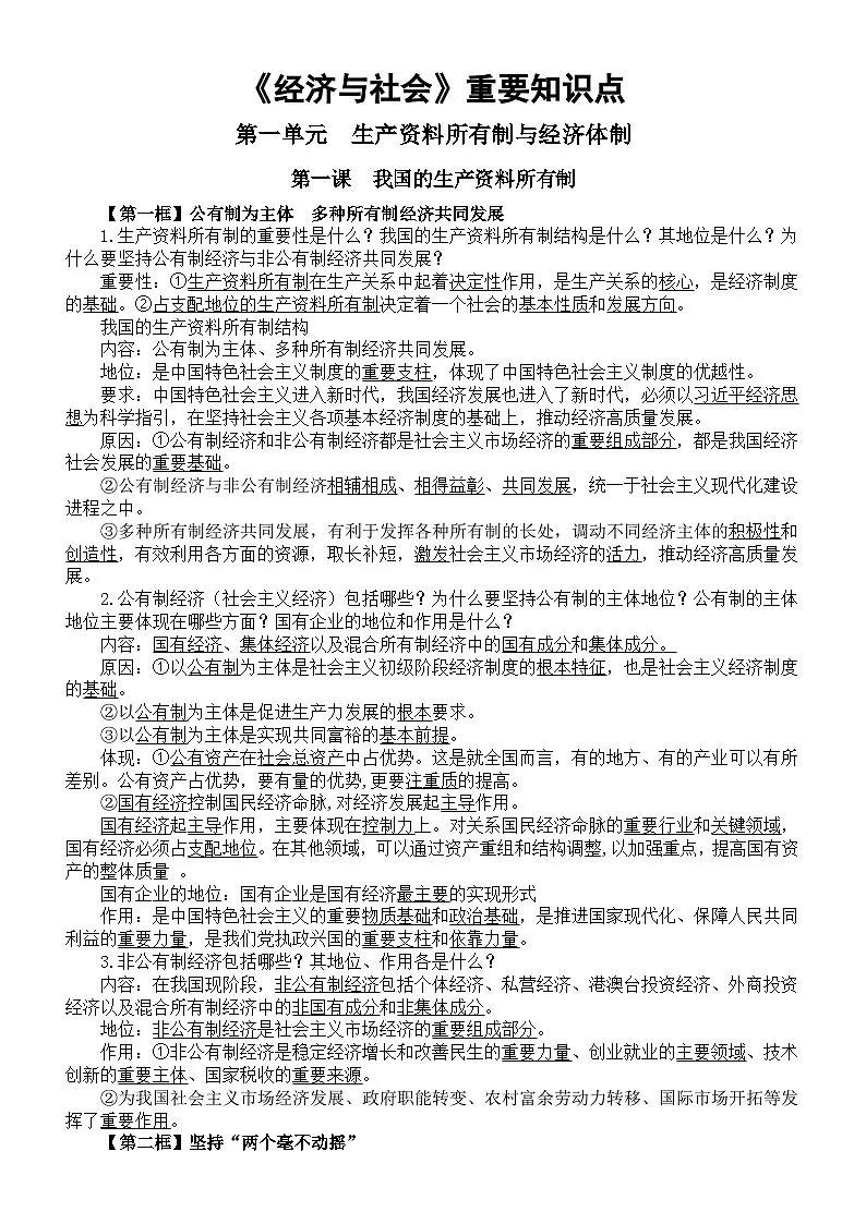 高中政治2025届高考必修二《经济与社会》重要知识点第1页