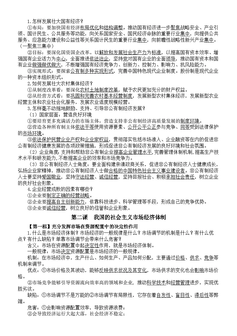 高中政治2025届高考必修二《经济与社会》重要知识点第2页